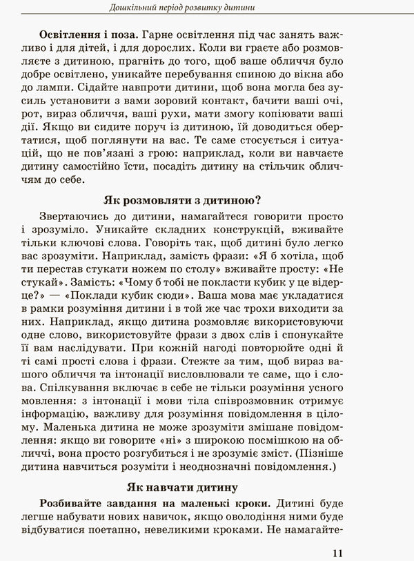 A child with intellectual disabilities / Дитина із порушеннями інтелектуального розвитку Снежанна Трикоз, Анна Блеч 978-617-09-3800-8-5