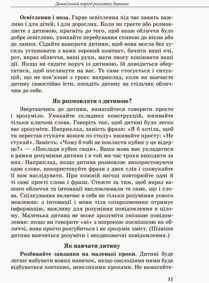 A child with intellectual disabilities / Дитина із порушеннями інтелектуального розвитку Снежанна Трикоз, Анна Блеч 978-617-09-3800-8-5
