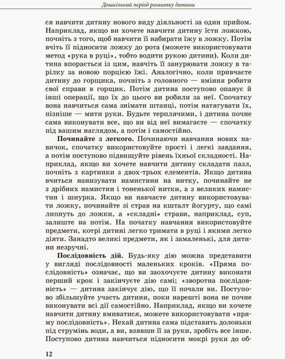 A child with intellectual disabilities / Дитина із порушеннями інтелектуального розвитку Снежанна Трикоз, Анна Блеч 978-617-09-3800-8-6