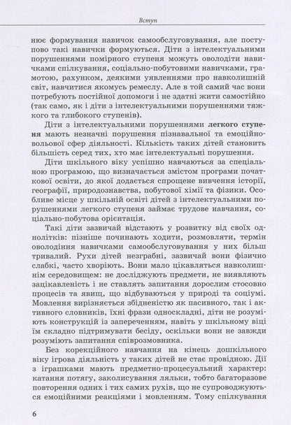 A child with intellectual disabilities / Дитина з порушеннями інтелектуального розвитку Снежанна Трикоз, Анна Блеч 978-966-945-017-3-6