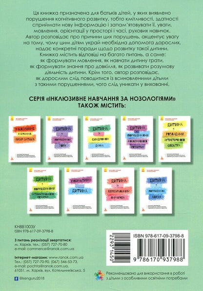 A child with learning difficulties / Дитина із труднощами у навчанні Леся Прохоренко 978-617-09-3798-8-2