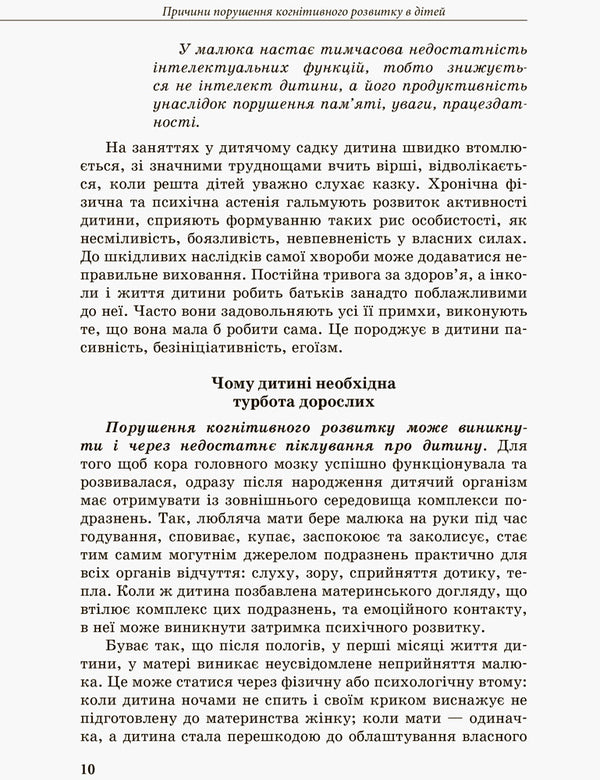 A child with learning difficulties / Дитина із труднощами у навчанні Леся Прохоренко 978-617-09-3798-8-3