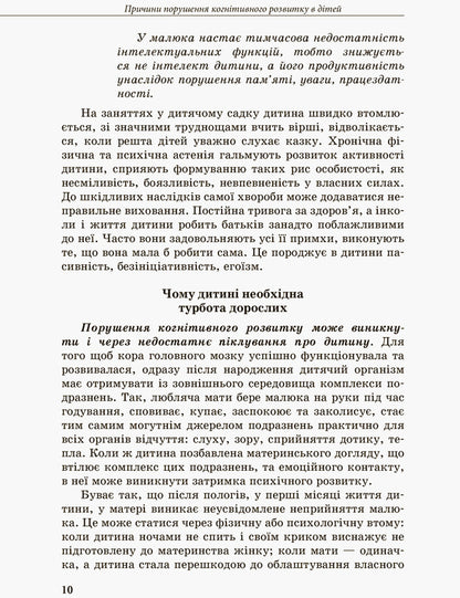 A child with learning difficulties / Дитина із труднощами у навчанні Леся Прохоренко 978-617-09-3798-8-3