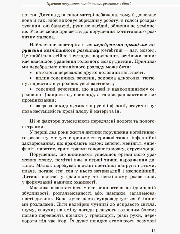 A child with learning difficulties / Дитина із труднощами у навчанні Леся Прохоренко 978-617-09-3798-8-4