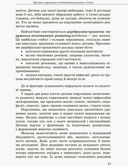A child with learning difficulties / Дитина із труднощами у навчанні Леся Прохоренко 978-617-09-3798-8-4