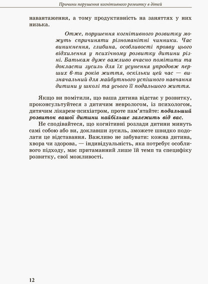 A child with learning difficulties / Дитина із труднощами у навчанні Леся Прохоренко 978-617-09-3798-8-5