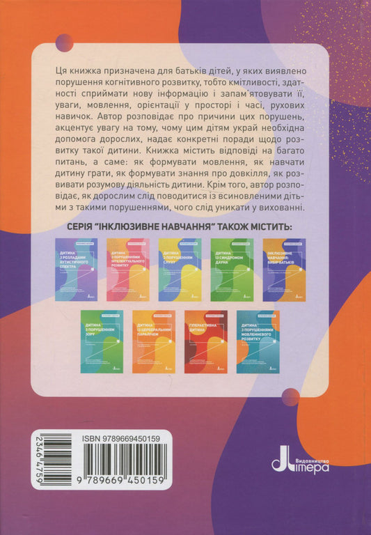 A child with learning difficulties / Дитина із труднощами у навчанні Леся Прохоренко 978-966-945-015-9-2