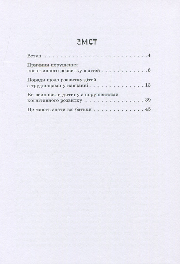 A child with learning difficulties / Дитина із труднощами у навчанні Леся Прохоренко 978-966-945-015-9-3