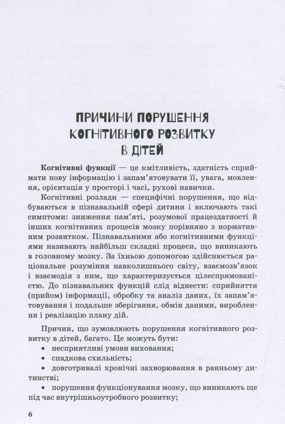 A child with learning difficulties / Дитина із труднощами у навчанні Леся Прохоренко 978-966-945-015-9-6