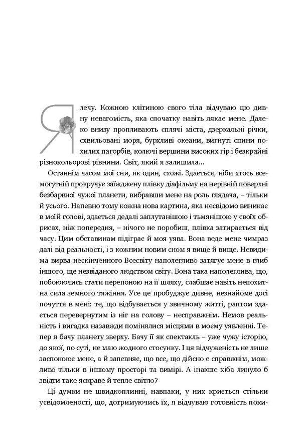 A choice without a choice, or The story of what I never doubted / Вибір без вибору, або Історія про те, у чому я ніколи не сумнівалася Ирина Тетера 978-617-7418-20-6-5