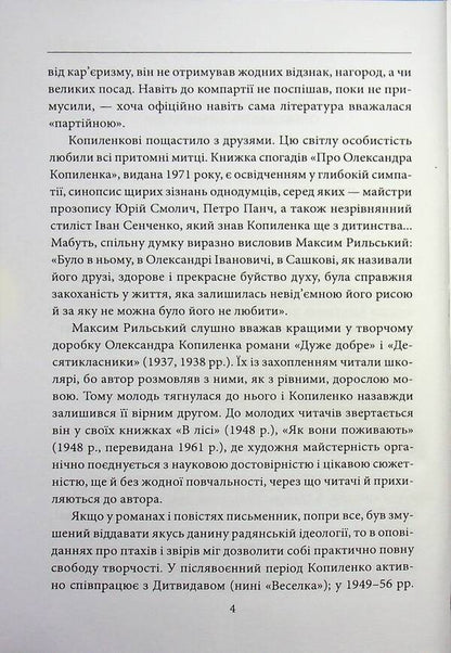 A city is born. Liberation. Wild hops. Two Berlins / Народжується місто. Визволення. Буйний хміль. Два Берліни Александр Копиленко 978-617-8747-56-5-4