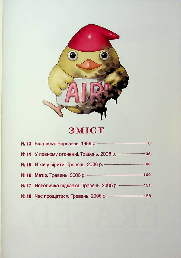 A city where there is no me. Volume 3 / Місто, де немає лиш мене. Том 3 Кэй Самбэ 9786178168339-5
