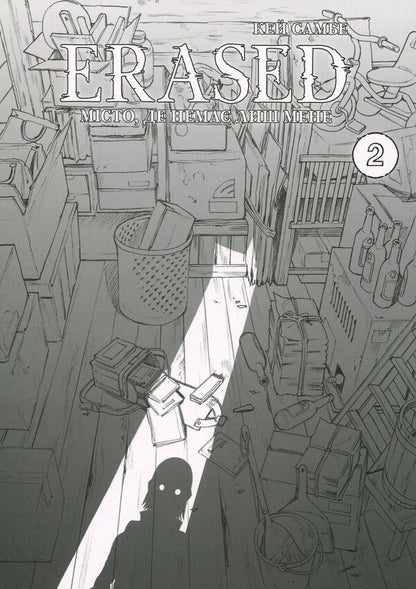 A city where there is only me. Volume 2 / Місто, де немає лиш мене. Том 2 Кэй Самбэ 978-617-8168-14-8-4