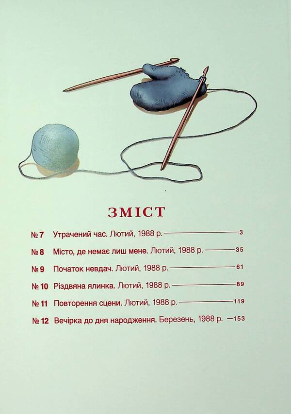 A city where there is only me. Volume 2 / Місто, де немає лиш мене. Том 2 Кэй Самбэ 978-617-8168-14-8-6