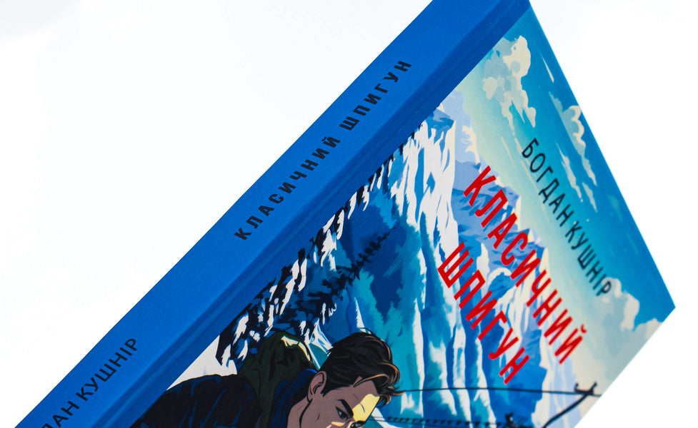 A classic spy / Класичний шпигун Богдан Кушнир 978-617-551-577-8-4