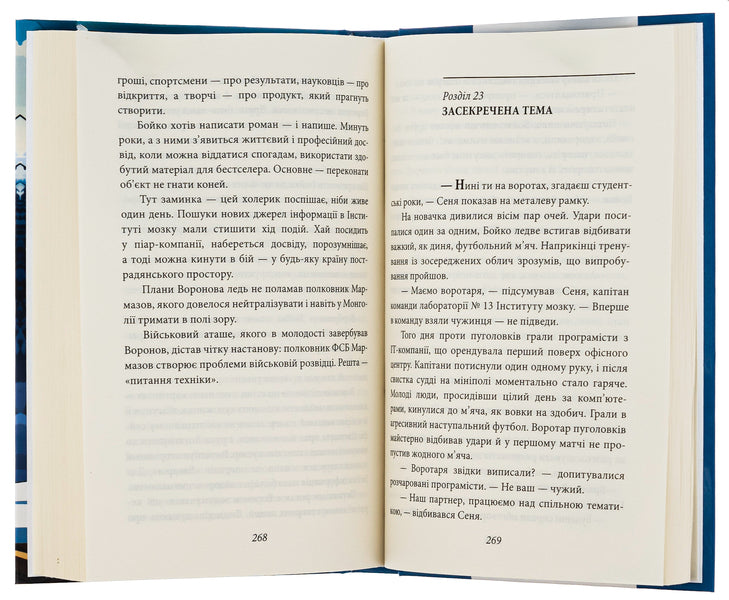 A classic spy / Класичний шпигун Богдан Кушнир 978-617-551-577-8-5