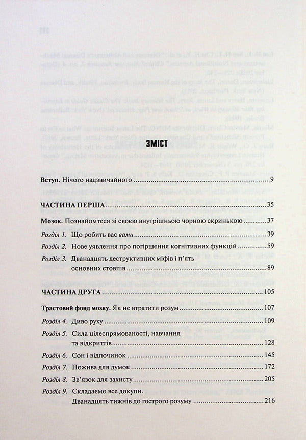 A clear mind. How to rejuvenate your brain in 12 weeks / Ясний розум. Як омолодити мозок за 12 тижнів Санджай Гупта 978-617-15-0003-7-4