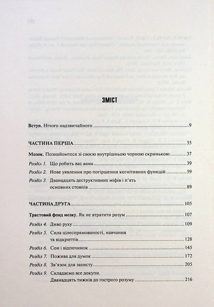 A clear mind. How to rejuvenate your brain in 12 weeks / Ясний розум. Як омолодити мозок за 12 тижнів Санджай Гупта 978-617-15-0003-7-4