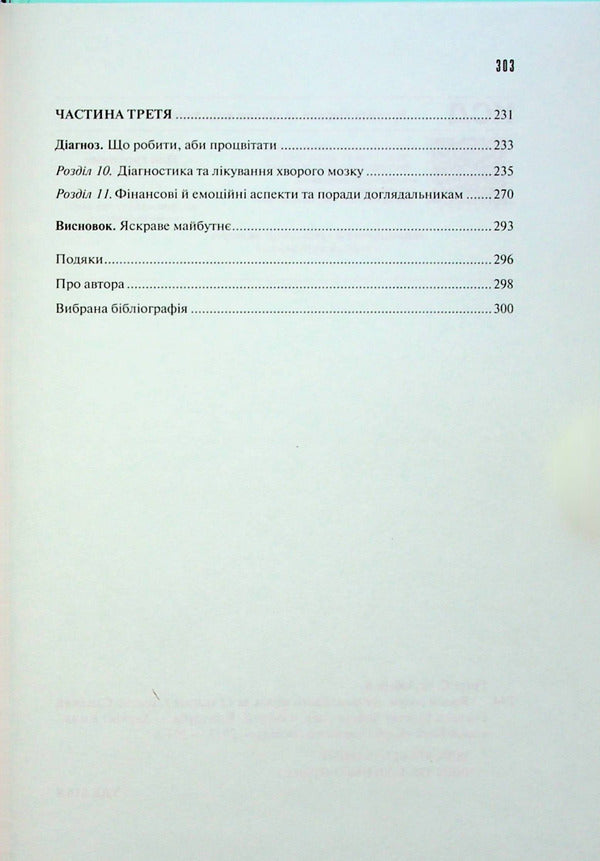 A clear mind. How to rejuvenate your brain in 12 weeks / Ясний розум. Як омолодити мозок за 12 тижнів Санджай Гупта 978-617-15-0003-7-5