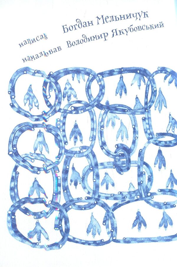 A cocky cock. I like to read. 4th level / Задерикуватий півень. Читаю залюбки. 4рівень Богдан Мельничук 978-966-10-4751-7-3
