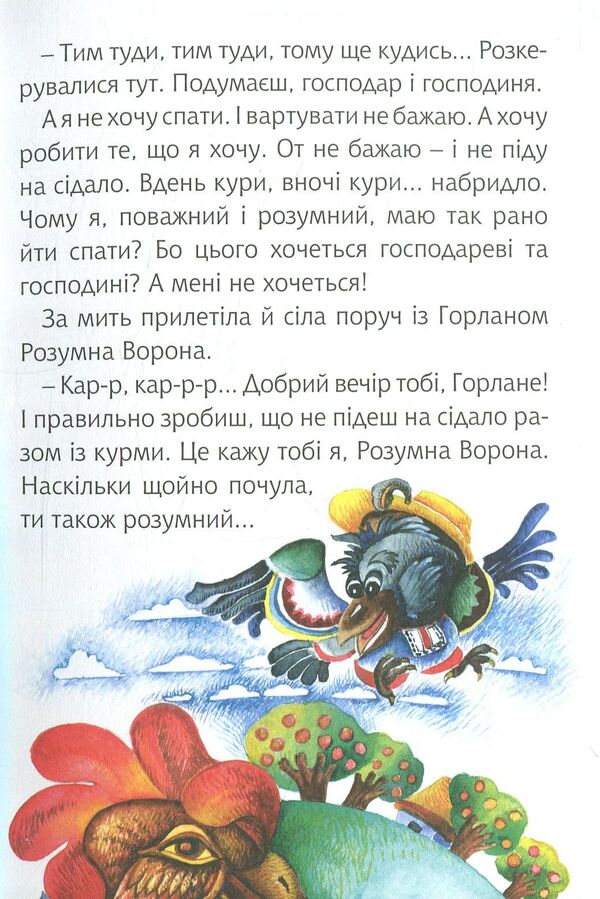 A cocky cock. I like to read. 4th level / Задерикуватий півень. Читаю залюбки. 4рівень Богдан Мельничук 978-966-10-4751-7-6