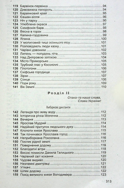 A collection of Ukrainian language dictations for grades 5-11 / Збірник диктантів з української мови для 5-11 класів  978-966-474-152-8-6
