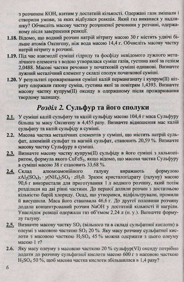A collection of complicated chemistry problems / Збірник ускладнених задач з хімії Ольга Березан 978-966-07-3797-6-6