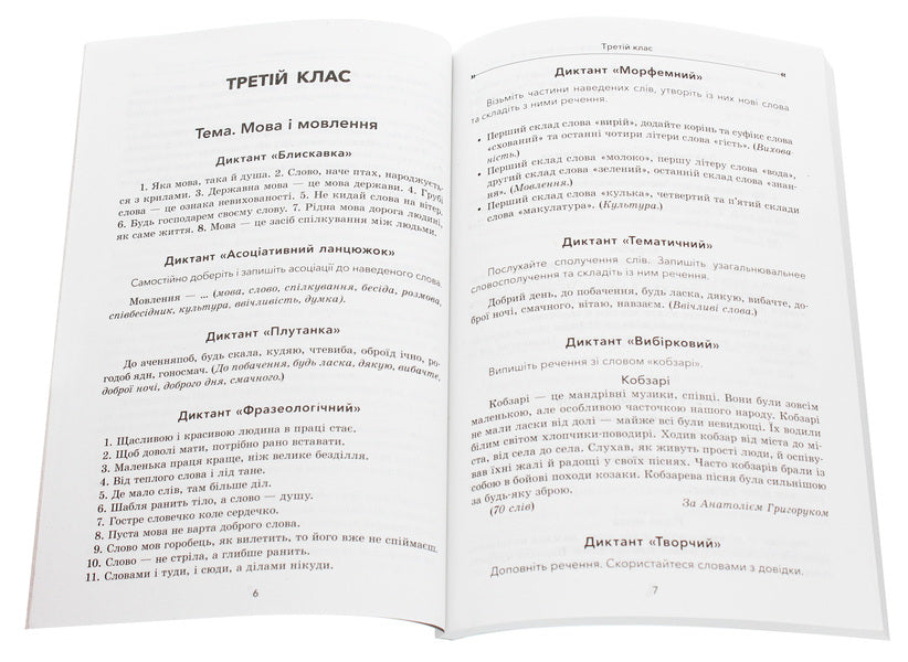 A collection of dictations and creative works on the Ukrainian language. 3-4 classes / Збірник диктантів і творчих робіт з української мови. 3–4 класи Лариса Шелкова 978-617-00-3862-3-4