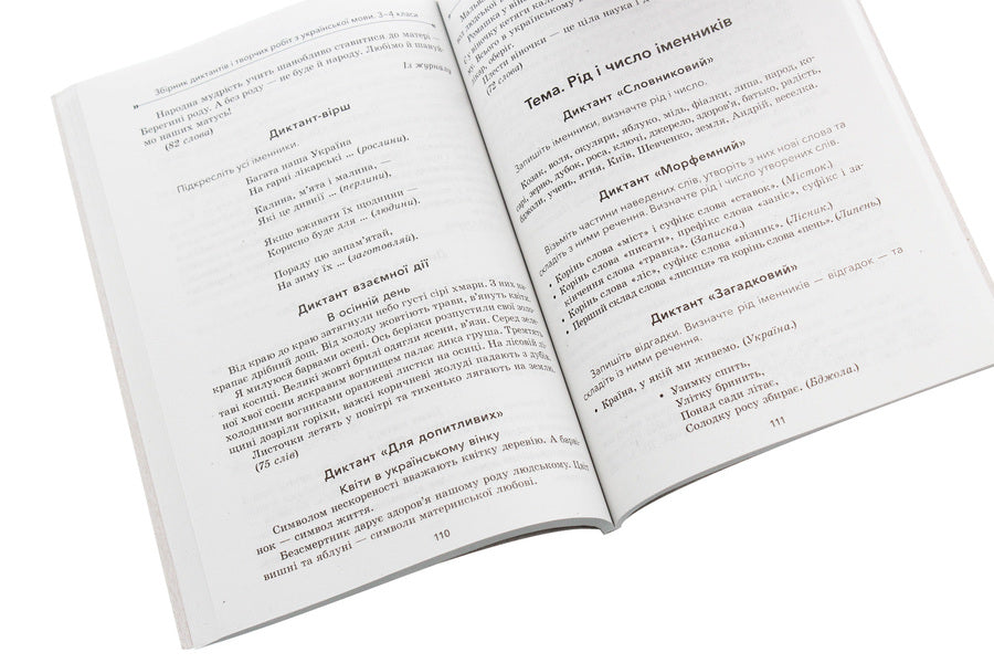 A collection of dictations and creative works on the Ukrainian language. 3-4 classes / Збірник диктантів і творчих робіт з української мови. 3–4 класи Лариса Шелкова 978-617-00-3862-3-5
