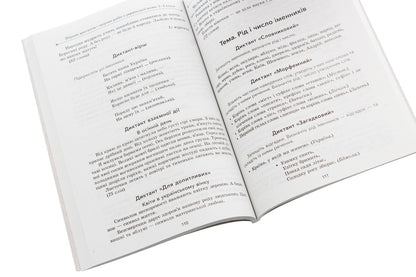 A collection of dictations and creative works on the Ukrainian language. 3-4 classes / Збірник диктантів і творчих робіт з української мови. 3–4 класи Лариса Шелкова 978-617-00-3862-3-5