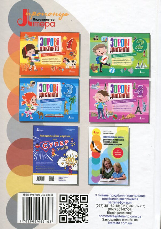 A collection of dictations and exercises on the Ukrainian language for students of grades 2-4 / Збірник диктантів і вправ з української мови для учнів 2–4 класів Леся Мовчун, Антонина Мовчун 978-966-945-319-8-2