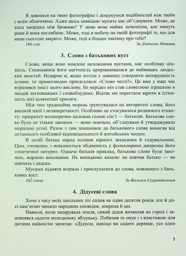 A collection of dictations for preparation for the DPA in the Ukrainian language. Grade 9. DPA 2023 / Збірник диктантів для підготовки до ДПА з української мови. 9 клас. ДПА 2023 Галина Панчук 978-966-07-4104-1-4