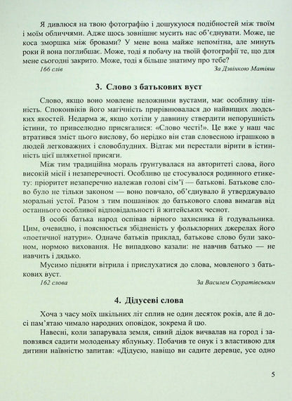 A collection of dictations for preparation for the DPA in the Ukrainian language. Grade 9. DPA 2023 / Збірник диктантів для підготовки до ДПА з української мови. 9 клас. ДПА 2023 Галина Панчук 978-966-07-4104-1-4