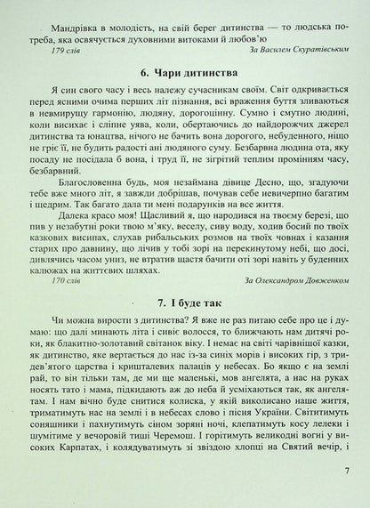 A collection of dictations for preparation for the DPA in the Ukrainian language. Grade 9. DPA 2023 / Збірник диктантів для підготовки до ДПА з української мови. 9 клас. ДПА 2023 Галина Панчук 978-966-07-4104-1-6
