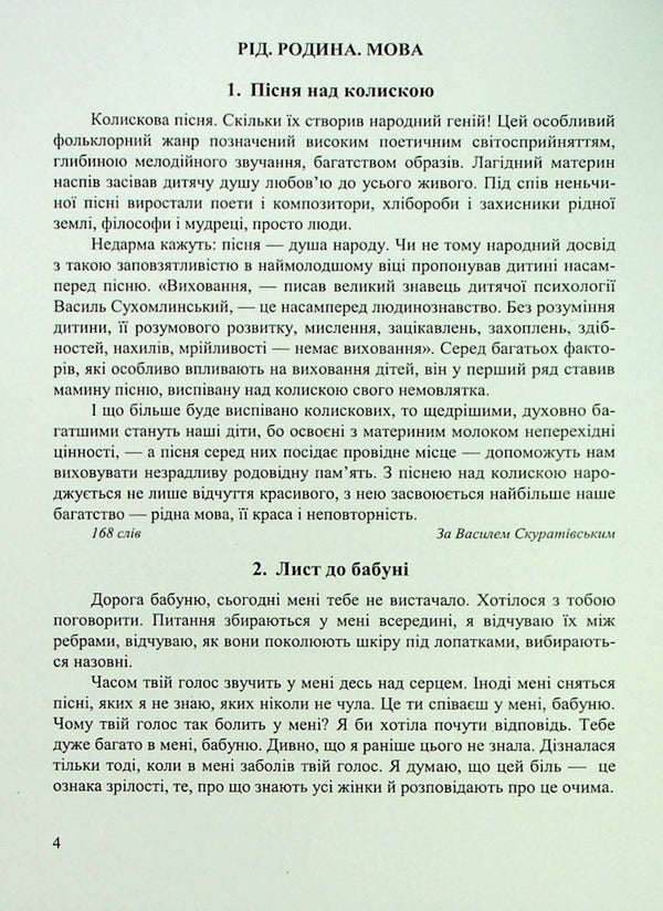 A collection of dictations for preparation for the DPA in the Ukrainian language. Grade 9. DPA 2023 / Збірник диктантів для підготовки до ДПА з української мови. 9 клас. ДПА 2023 Галина Панчук 978-966-07-4104-1-3