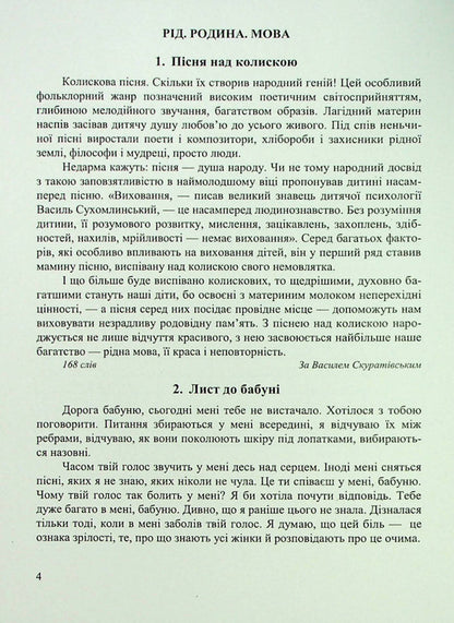 A collection of dictations for preparation for the DPA in the Ukrainian language. Grade 9. DPA 2023 / Збірник диктантів для підготовки до ДПА з української мови. 9 клас. ДПА 2023 Галина Панчук 978-966-07-4104-1-3