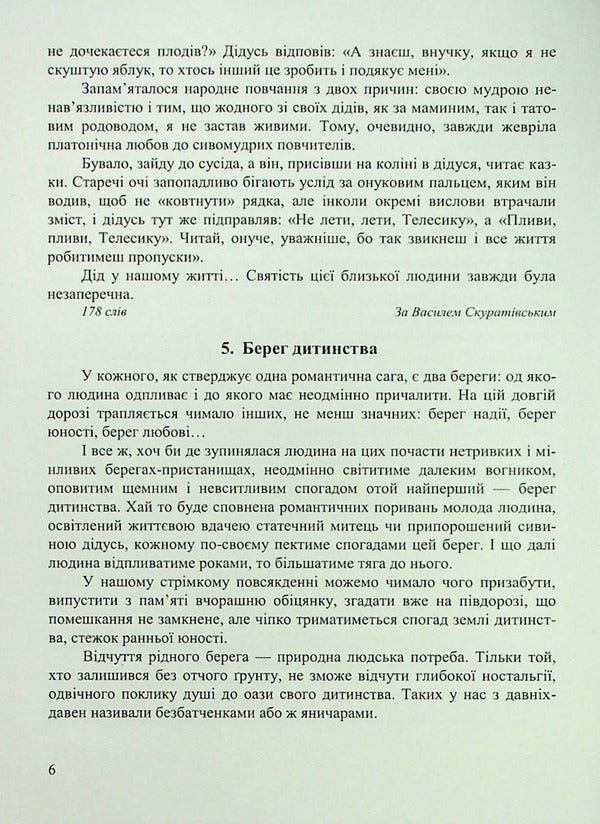 A collection of dictations for preparation for the DPA in the Ukrainian language. Grade 9. DPA 2023 / Збірник диктантів для підготовки до ДПА з української мови. 9 клас. ДПА 2023 Галина Панчук 978-966-07-4104-1-5