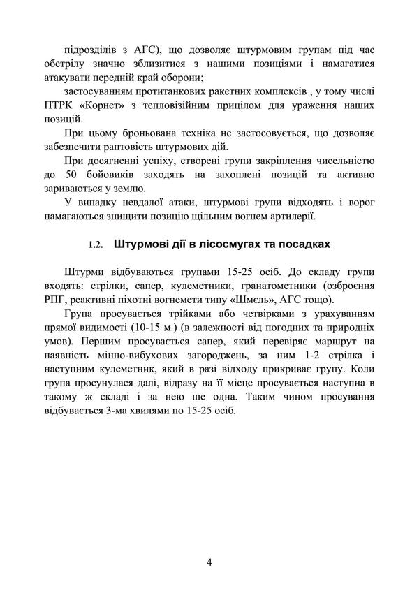 A collection of information and reference materials for commanders of military units (units) / Збірник інформаційно-довідкових матеріалів для командирів військових частин (підрозділів)  978-611-01-2868-1-6