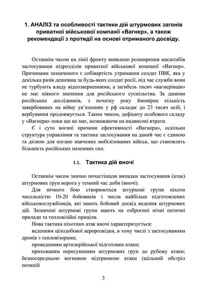 A collection of information and reference materials for commanders of military units (units) / Збірник інформаційно-довідкових матеріалів для командирів військових частин (підрозділів)  978-611-01-2868-1-5