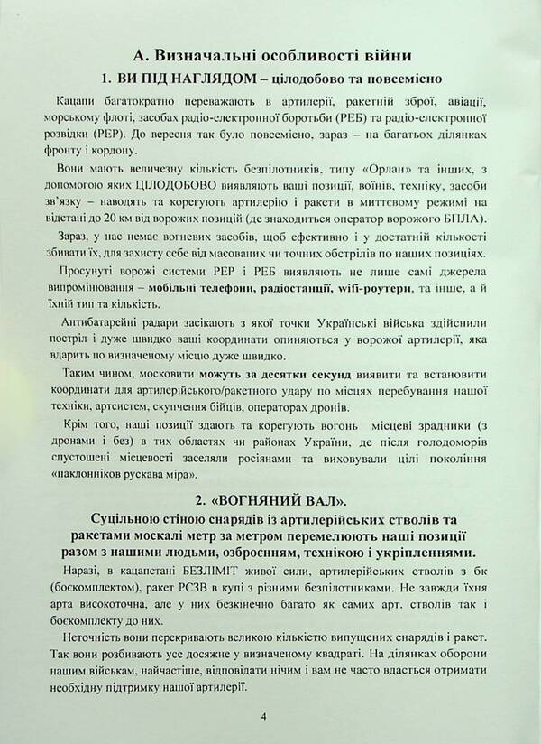 A collection of military advice to the Ukrainian soldier in the war against Moscow from 2022 / Збірник воєнних порад українському воїну у війні проти московії з 2022 року  978-966-370-784-6-4