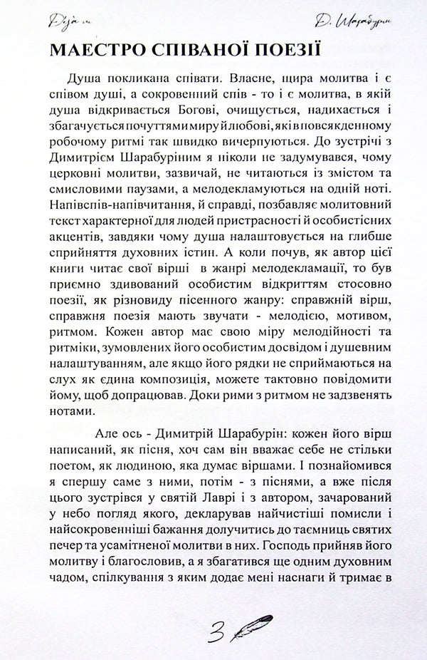 A collection of poems and essays in prose Deja vu / Збірка віршів та нарисів у прозі Deja vu Дмитрий Шарабурин 9786176603177-6