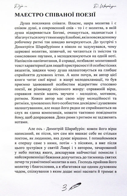 A collection of poems and essays in prose Deja vu / Збірка віршів та нарисів у прозі Deja vu Дмитрий Шарабурин 9786176603177-6