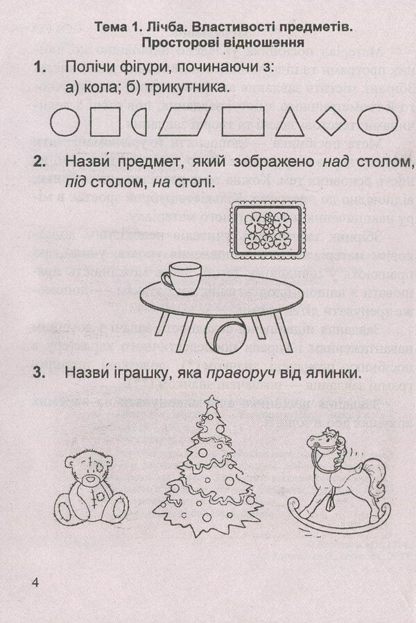 A collection of problems in mathematics. 1st class / Збірник завдань з математики. 1 клас Ольга Корчевская 978-966-07-2654-3-3