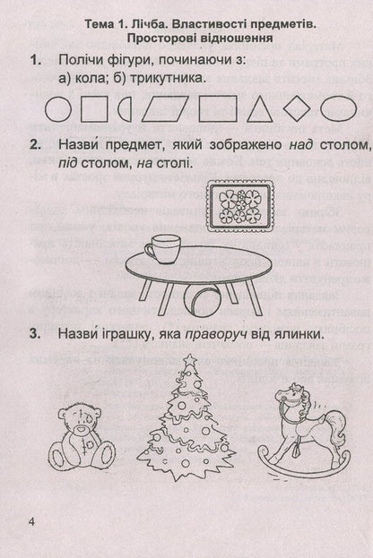 A collection of problems in mathematics. 1st class / Збірник завдань з математики. 1 клас Ольга Корчевская 978-966-07-2654-3-3