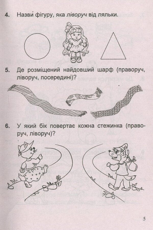 A collection of problems in mathematics. 1st class / Збірник завдань з математики. 1 клас Ольга Корчевская 978-966-07-2654-3-4