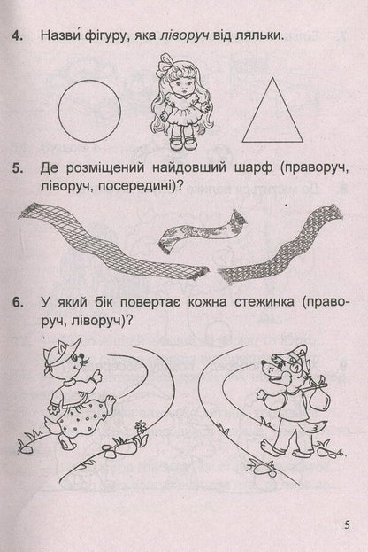 A collection of problems in mathematics. 1st class / Збірник завдань з математики. 1 клас Ольга Корчевская 978-966-07-2654-3-4