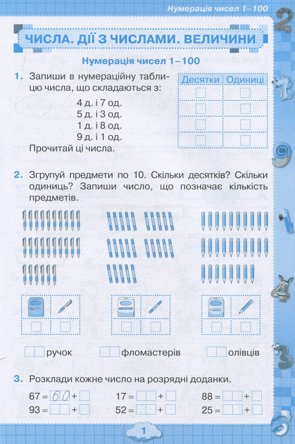 A collection of problems in mathematics. 2nd class / Збірник завдань з математики. 2 клас Наталия Листопад 978-617-7712-68-7-4