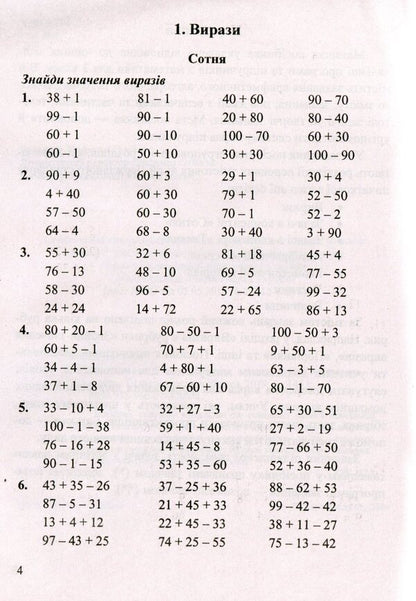 A collection of problems in mathematics. 3rd grade / Збірник завдань з математики. 3 клас Ольга Корчевская 978-966-07-2206-4-3