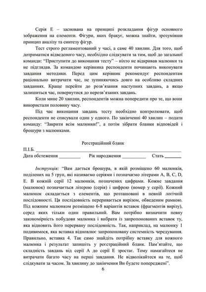 A collection of psychodiagnostic methods for the professional and psychological selection of candidates for military service under a contract in the Armed Forces of Ukraine / Збірник психодіагностичних методик для професійно-психологічного відбору кандидатів на військову службу за контрактом у Збройних Силах України Олег Кокун, Василий Мороз, Наталия Лозинская, И. Пишко 978-611-01-2840-7-6