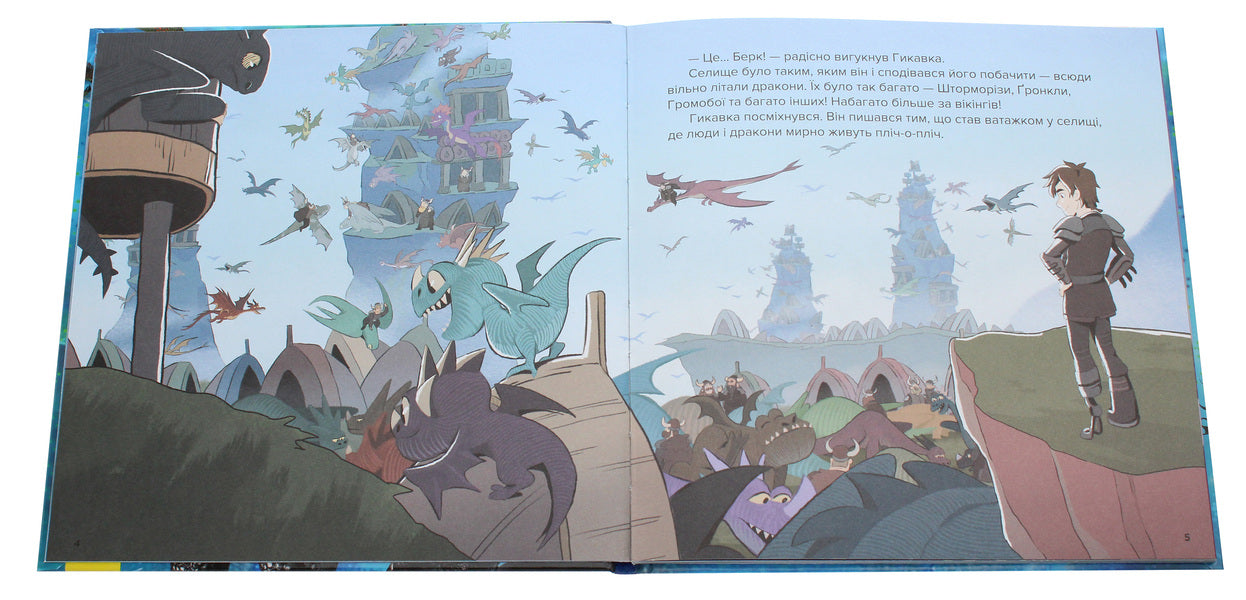 A collection of stories. How to tame the Dragon-3. Dragon Island / Колекція історій. Як приборкати Дракона-3. Острів драконів Мэй Накамура 9786170958488-4